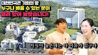 [강해룡 4부] 대한민국은 기회의 땅! 지식이 높은데는 다 이유가 있구나! 누구나 배울 수 있어 놀랐다!