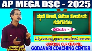 స్థాన విలువ, సహజ విలువలను కనుగొనుట || GODAVARI DSC COACHING CENTER || RAMBABU SIR GODAVRI DSC ||