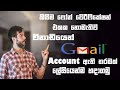 How To Create New Google Account Without Phone Number Verification| Sri Network