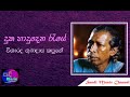 Duka Haadu Dena Raye | Gunadasa Kapuge | Sinhala Songs | Best of Gunadasa Kapuge | Old Hits