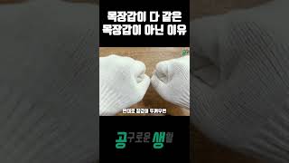 목장갑도 종류가 너무나 많습니다 #shorts