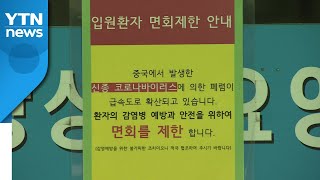 노인시설·직장 동료 연쇄 감염...부산·경남 코로나19 확산 / YTN