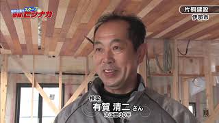 長野放送「ビジナガ！」 片桐建設 2019年