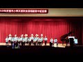 新北市107英語歌曲演唱競賽 插角國小金敏分校 低年級組