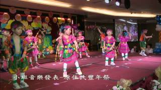 HD 台南市維多利亞人文藝術幼兒園畢業成果發表會原住民豐年祭20140719