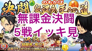 ジャンプチ決闘〜無課金王への道     生成短縮週５日目