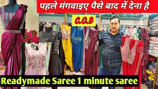 1 Minutes Saree रेडिमेड साड़ी Cod से घर बैठे ! Saree For Girls | One Minute Saree | AA Boutique