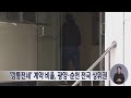 깡통전세 계약 비율 광양·순천 전국 상위권 231013금 뉴스데스크