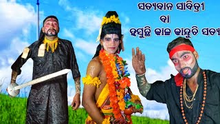 Satyabana sabitri||Part-02||ramalila haripura mahan pouranika Natak||hasuchhi kala kanduchi satya