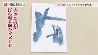 幸文字【YUKI-MOJI】講座　【第五十一回　オリジナルデザインの暑中見舞い】　美文字は人を幸せにする！