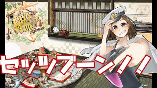 【艦これ】セッツブーン任務を消化したい2週目【女提督】