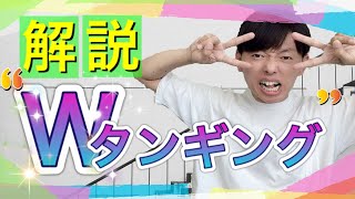 【有料級】誰でもいつか出来る⁉️ダブルタンギングのやり方解説