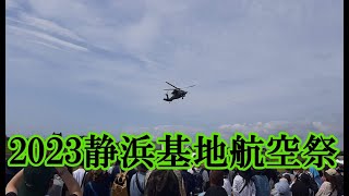 4K 2023静浜基地航空祭