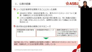 １．公表の経緯、リース会計基準の開発