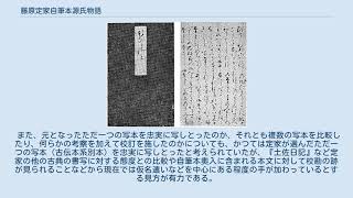 藤原定家自筆本源氏物語