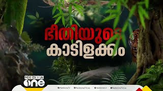 വന്യമൃ​ഗ ശല്യം; ജനങ്ങളുടെ ജീവനും ഭീഷണിയായി വന്യമൃഗങ്ങൾ