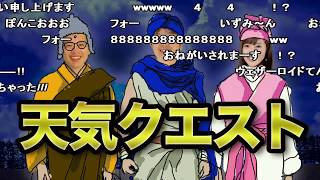 第4回ニコニコウェザー4 眞家泉