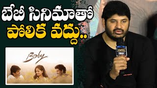 బేబీ సినిమాతో పోలిక వద్దు.. Producer Dheeraj Mogilineni about Ambajipeta Marriage Band | TFPC