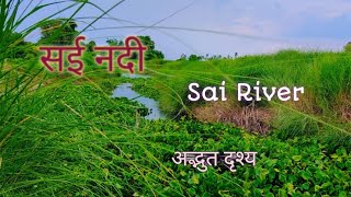 सई नदी //Sai River// Hardoi #Nagesh_Deep_Official