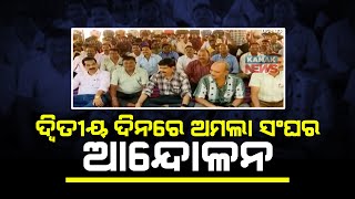 Odisha  Ministerial Officers  Association Protest Enter Day 2