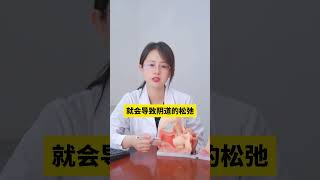 阴道的紧致，是怎么做到的呢 女性健康 医学科普