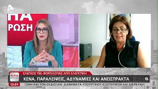 Λήγει αύριο η προθεσμία υποβολής φορολογικής δήλωσης για το 2021, ποιες είναι οι επιβαρύνσεις;