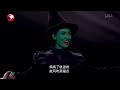 wicked for good chinese mandarin version