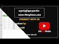 ep86 របៀបប្រើរូបមន្ត​ dmin ក្នង excel រូបមន្ត​ excel