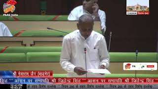 Barmer MLA Mewaram Jain speech in rajasthan vidhan 2021