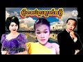 ស្ទឹងសង្កែស្នេហ៍ភក្តី