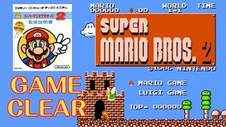 スーパーマリオブラザーズ２【ファミコン】ワープ使用で最短コースをノーミスクリア（SUPER MARIO BROS. 2）