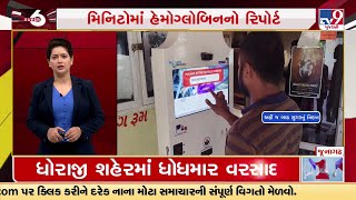 Junagadh: અરે વાહ ! આ તો અનોખું ATM, પૈસા નહીં, નીકળે છે હેલ્થ રિપોર્ટ ! | TV9GujaratiNews