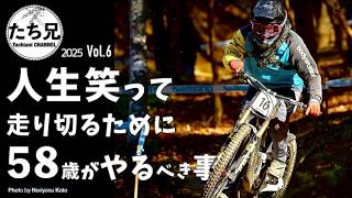 【最後までMTB】最後に『ああすればよかった』と言いたくない58歳の実体がヤバい｜ずぼら系ステルストレーニング【2025 Vol.6】