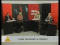 Зона ризику Куди зникають люди 23.04.2013