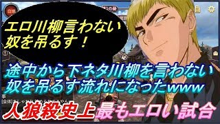 【NHK】【教育テレビ】【人狼殺】突如川柳を言わないと吊るす流れに！？ちむぽるんるん大暴れの人狼殺史上最強の試合が始まった！【大爆笑】