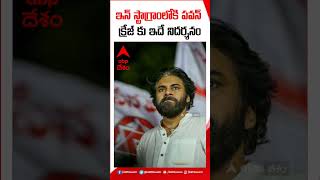 Pawan Kalyan Makes His Debut In Instagram: ఇన్ స్టాగ్రాంలో పవన్ డెబ్యూ, ఫాలోవర్ల తాకిడి సూపర్