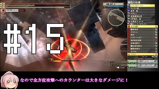 【GE2RB】全武器種、全力解説で全パーフェクト！Part15/18【ゆっくり実況】