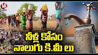 Public Face Water Problem In Pimpal Pad | Maharashtra | V6 News
