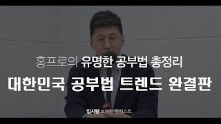 대한민국 공부법 총정리