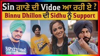 Sin Video | Sidhu Moose Wala | Binnu Dhillon | Punjabi Masla