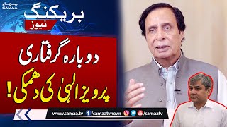 Dobara Giraftar Honay Par Pervaiz Elahi Ki Dhamki | SAMAA TV