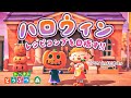 【あつ森】先取りハロウィン🎃🦇レシピコンプを目指す！のこり14種類