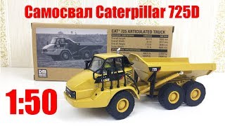 Шарнирно сочленённый самосвал Caterpillar 725D