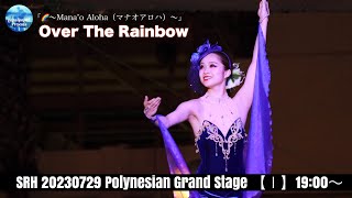 2023.07.29     SRH  PolynesianGrandStage　 「虹～Mana`o Aloha」