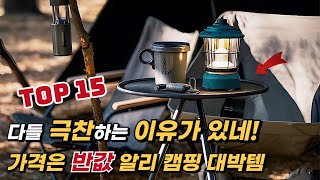 알리익스프레스 한국보다 훨씬싸게 후기 성능 최고 캠핑용품15가지 추천/가성비 끝판왕 /AliExpress Recommendations 15 Good Camping Supplies