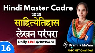 Hindi Master Cadre 2025 | साहित्येतिहास लेखन परंपरा | CLASS - 16 | Skylite Academy