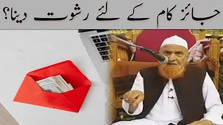 Jaiz Kaam Ke Liye Rishwat Dena? | Maulana Makki Al Hijazi | Islamic Group Bayan