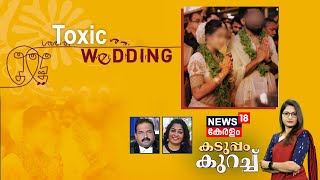 Kaduppam Kurach | Toxic Wedding | Pantheerankavu Dowry Harassment Case | Kerala News