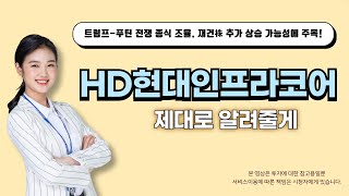 HD현대인프라코어