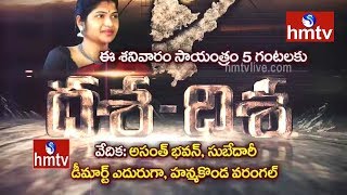 hmtv Dasha Disha Debate on Warangal Development | Rani Rudramma Devi